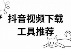 优质抖音影视资源分享，畅享免费高清在线观看体验
