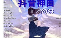 最新抖音号推荐：2023年最热门抖音帐号分享与检视