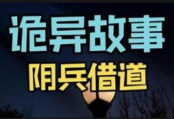 阴兵祝福原视频全解析，揭秘抖音背后隐藏的故事与意义