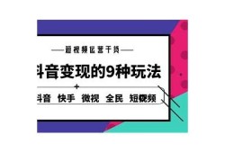 抖音与非抖音的区别：深度解析二者的优劣势