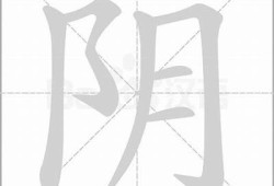 如何将阴字变阳字？抖音版视频详解，轻松掌握技巧！