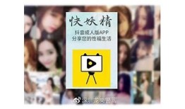 快手成人版抖阴升级版：畅享无障碍社交新体验！