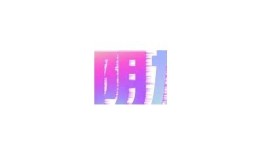 抖阴破解版晨讯：最新下载地址与使用指南