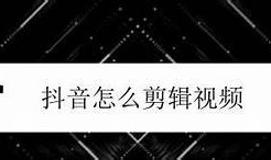 抖音短视频制作利器：轻松提升你的创作水平！