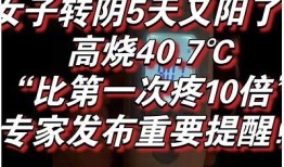 从阳转阴的真实故事：我如何成功战胜新冠病毒