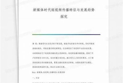 抖阴Ltobe：探索新媒体时代的短视频创新与影响
