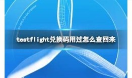 获取抖阴TestFlight邀请码的方法与步骤分享