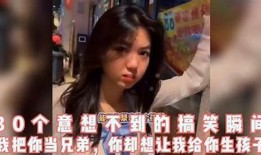 超搞笑抖阴视频合集：无限逗比瞬间大盘点