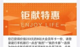 2023年最新白嫖B站激活码获取攻略，轻松享受优质内容！