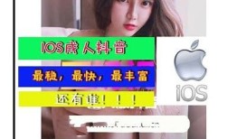 抖阴iOS版：全新成人内容探索平台，尽享私人乐趣