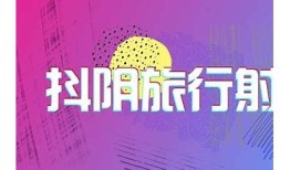 365天的抖阴视频精彩合集，带你领略不同风格的创意短片！