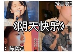 阴天里的阴抖音小视频合集：让你感受不一样的氛围与情绪