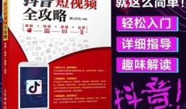 最新抖音短视频教程：轻松上手拍出爆款视频技巧