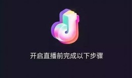 抖音直播激活教程：一步步教你轻松开通直播功能