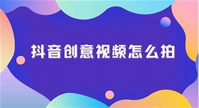 揭秘抖音短视频：如何制作引人关注的人体艺术作品
