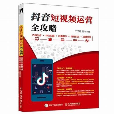 抖音Pro短视频创作技巧揭秘，助你快速提升视频点击率