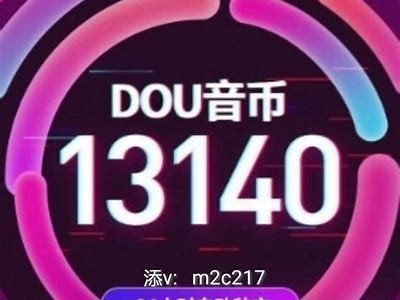 抖阴无限刷币技巧大全，轻松赚取无限虚拟币