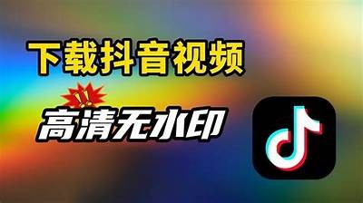 抖音热潮：如何快速下载视频到百度云盘，轻松保存精彩内容