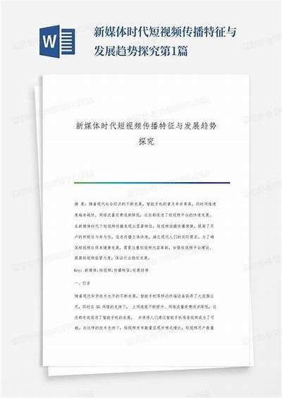 抖阴Ltobe：探索新媒体时代的短视频创新与影响