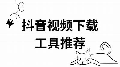 优质抖音影视资源分享，畅享免费高清在线观看体验